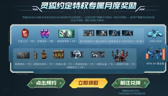 cf灵狐的约定怎么领取会员？cf灵狐的约定vip怎么领？