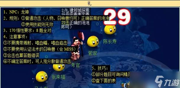 梦幻西游六艺修行任务射攻略
