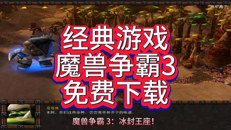 哪里有魔兽争霸冰封王座的详细新手教程?(本人现在对基本操作,怎么开局...