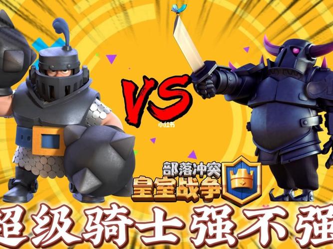 皇室战争超级骑士强吗？皇室战争超级骑士怎么样？