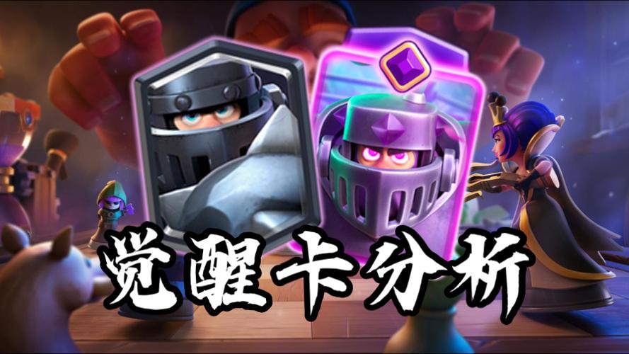 皇室战争超级骑士卡牌分析