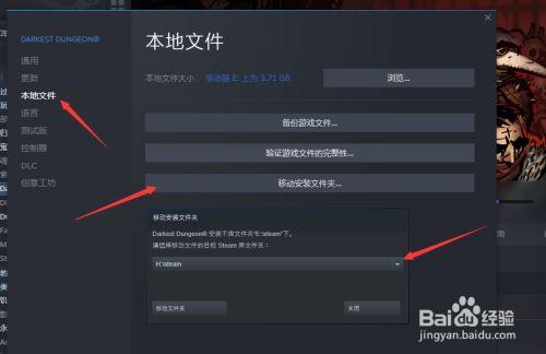 如何把steam游戏移动到别的磁盘