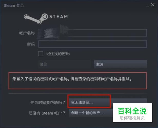 steam登录不上去了账户和密码都对