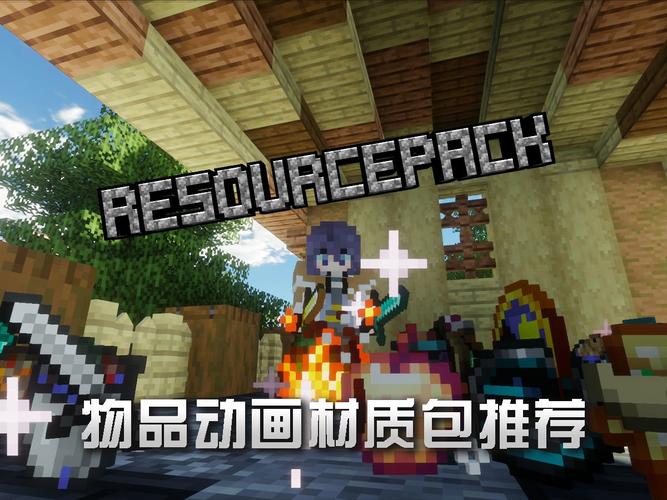 我的世界材质包怎么导入-材质包导入方法