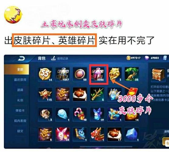 王者荣耀皮肤多少碎片