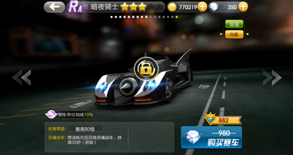 天天飞车暗夜骑士和征服者哪辆好