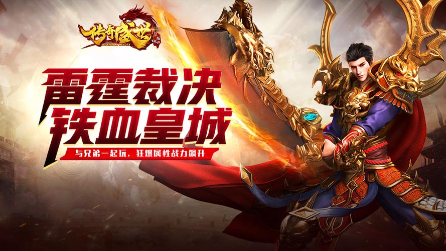 百度传奇手游官网