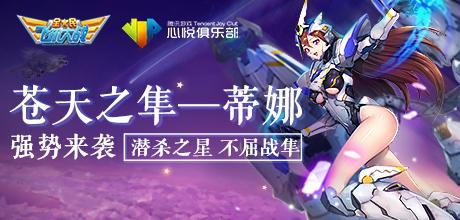 全民飞机大战苍天之隼属性怎么样