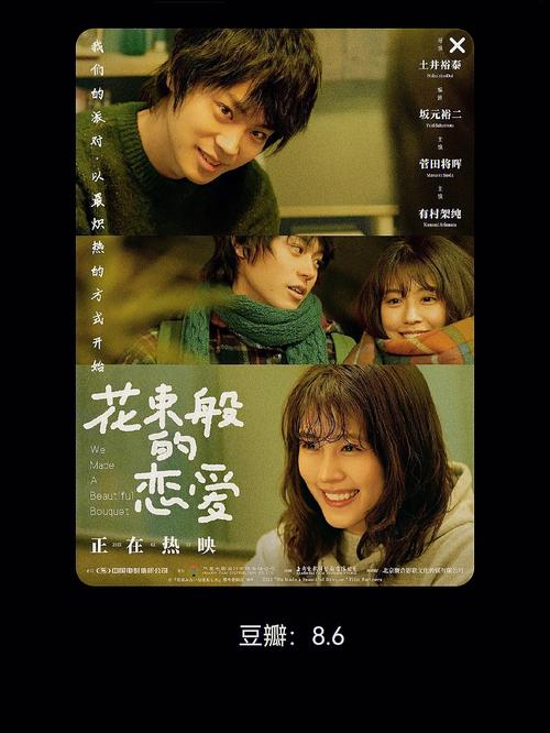 《花束般的恋爱》为何成新片票房榜首?