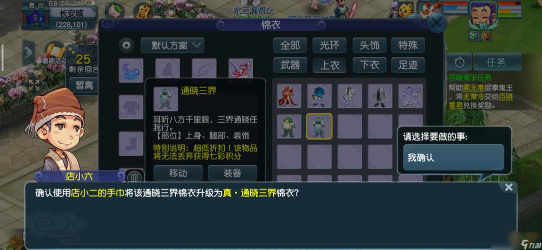 梦幻西游打图怎样保证三界
