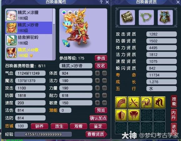 梦幻西游:129级较全面的估价标准,回归买号不再担心被坑!