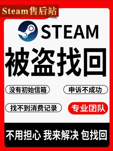 steam帐号被盗邮箱被改怎么办-被盗找回方法