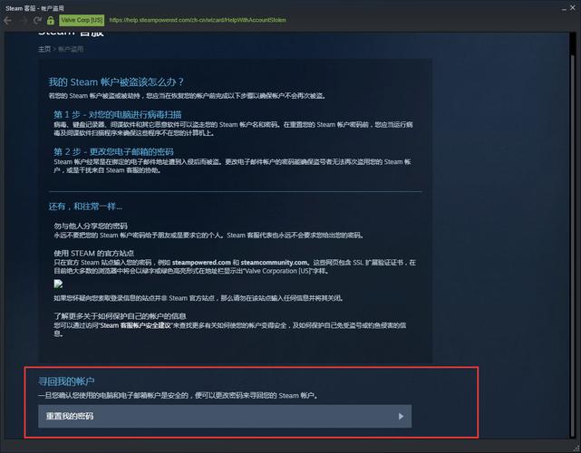 steam账号被盗怎么找回