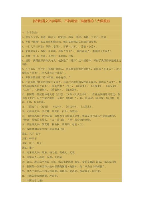 关于语文常识