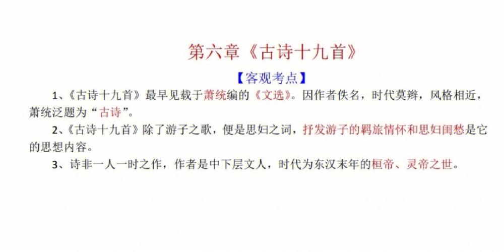 古诗十九首的文学常识