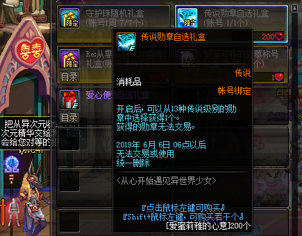DNF勋章强化