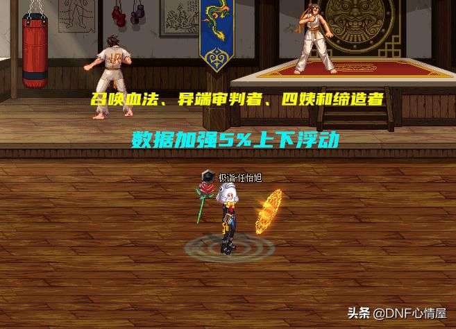 dnf男气功重做