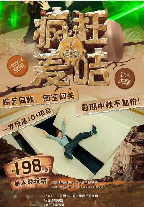 疯狂的麦咭第二季三个密室