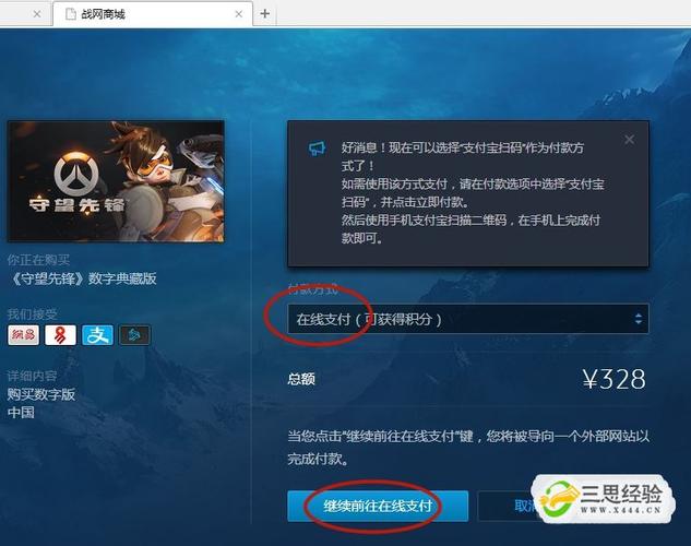 守望先锋账号怎么购买