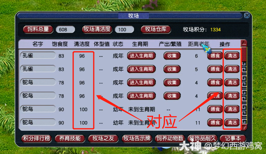 梦幻西游牧场攻略54期，梦幻西游牧场攻略54期视频？
