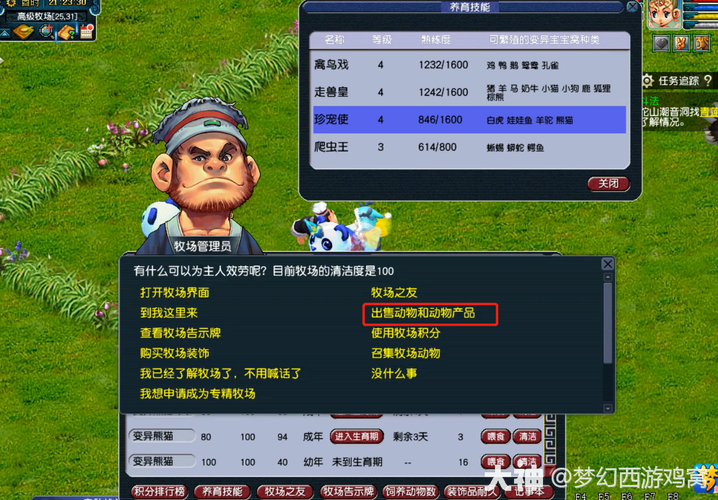 梦幻西游牧场攻略