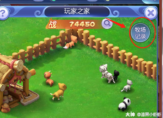 梦幻西游怎么弄牧场
