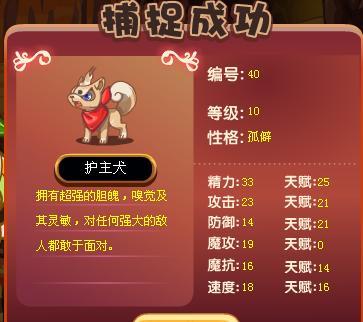 洛克王国红唇鱼推荐天赋及性格