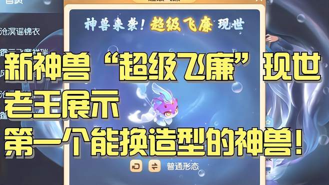 梦幻西游神兽飞廉怎么获得