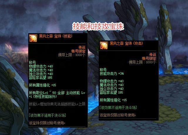 dnf武器光属性攻击宝珠有哪些