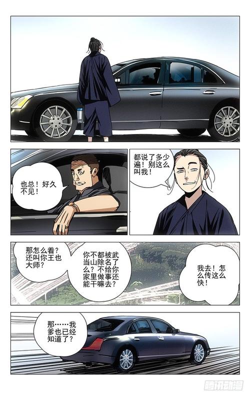 一人之下漫画腾讯免费吗?