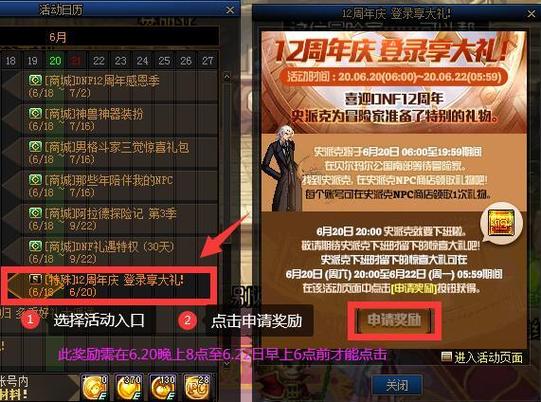 DNF周年庆登录资格查询,必须点击“申请奖励”,否则无效!如何评价?_百...