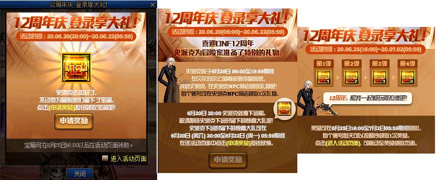 dnf12周年庆奖励我21号早上八点领取第一弹为什么领取不了?
