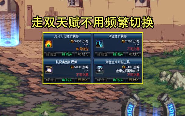 地下城怎么扩充技能栏