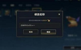 lol改名卡在哪买?