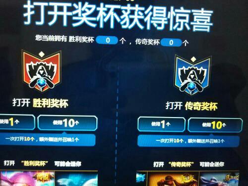 lol神秘奖杯怎么获得