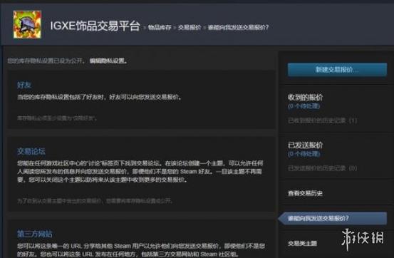 steam如何发送交易报价