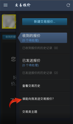 steam手机版怎么给好友发送交易报价
