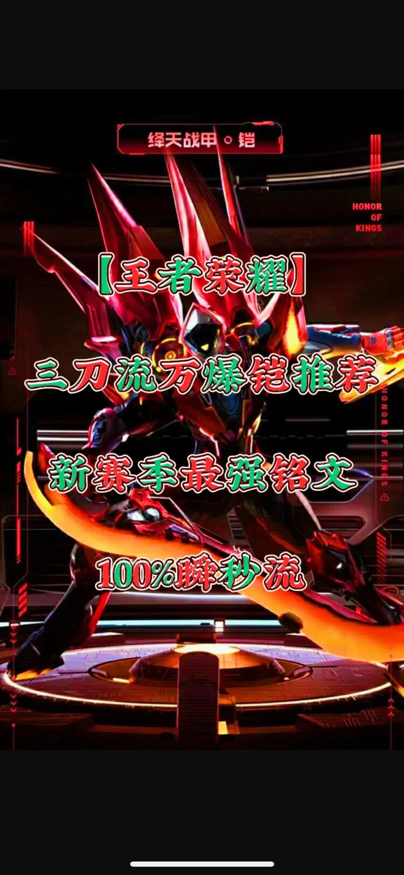 王者荣耀凯最强出装和铭文搭配
