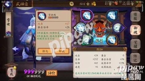 阴阳师雪女御魂搭配