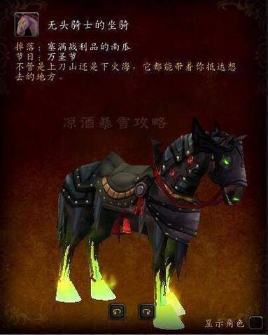 魔兽世界无头骑士的缰绳掉率是多少