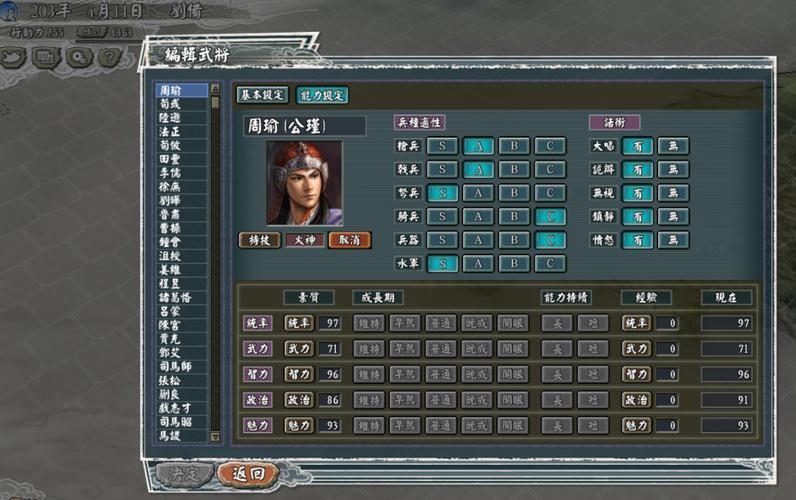 三国志11最强技能