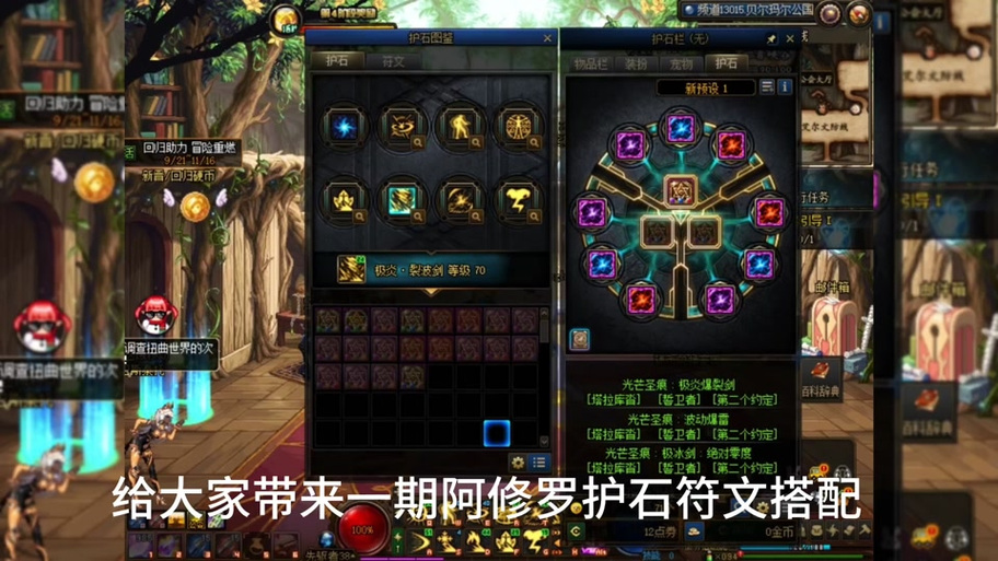 地下城技能带护石演示？dnf技能护石？