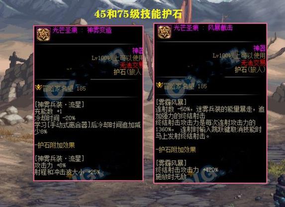DNF新护石大全_新护石75和80技能属性汇总介绍