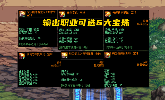 地下城升级送的宝珠-地下城的宝珠怎么升级