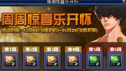 《地下城与勇士》4.20周周惊喜乐开怀更新内容分享