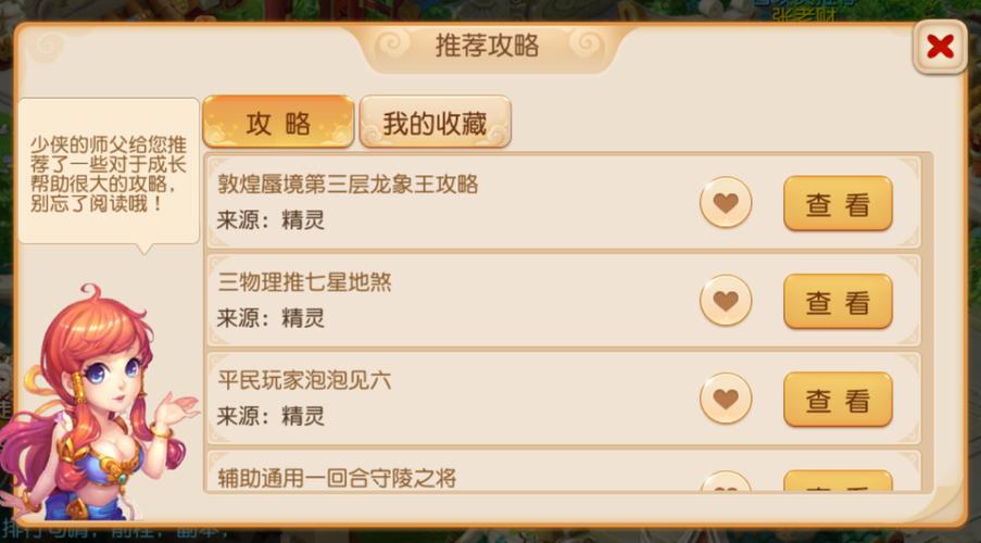 梦幻西游手游跨服挑战规则攻略