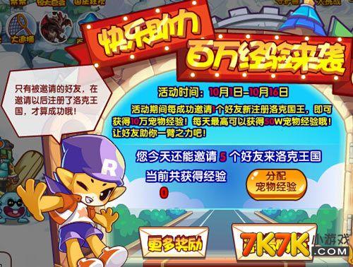 洛克王国怎样邀请好友
