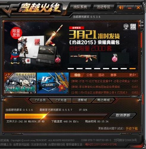 cf更新补丁在哪里，cf更新包在哪里