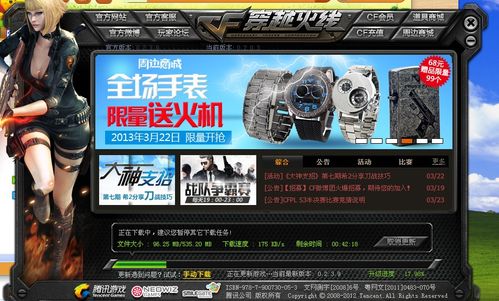 如何下载cf升级补丁