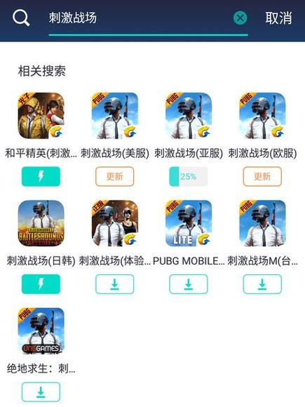 请问苹果用户在哪里下载《和平精英》?